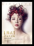 韩式半永久