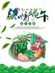浓情端午节