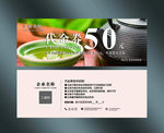 茶代金券