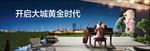 繁华大城 钢琴户外