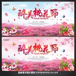 桃花节