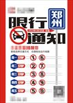 限行 通告 海报