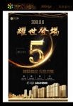 房地产盛大开盘倒计时海报