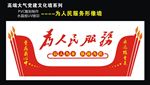 为人民服务