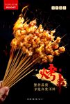 羊肉串