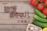 乐享煮义-背板