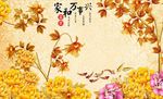 家和万事兴