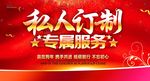私人订制