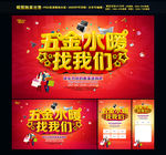 五金水暖