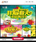 春天海报