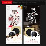 黑膏药