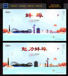 蚌埠