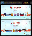 衡阳