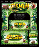 梦幻森林