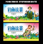 钓鱼比赛