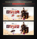 国学经典 国学讲堂