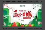 地产夏季送西瓜活动主画面