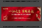 地产开盘开放认筹加推户外广告