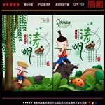 卡通清明节