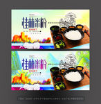 桂林米粉