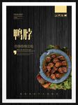 鸭脖