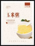 玉米粥