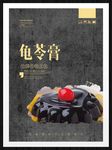 龟苓膏