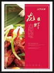 龙虾