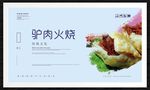 驴肉火烧