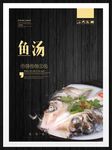 鱼汤