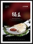 锅盔