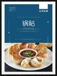 锅贴