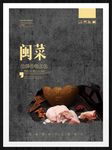 闽菜