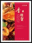 香辣蟹