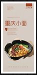 重庆小面