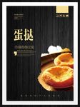 蛋挞