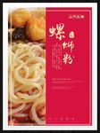 螺蛳粉