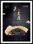 臭豆腐
