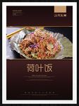 荷叶饭