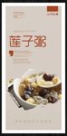 莲子粥