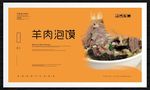 羊肉泡馍