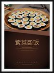 紫菜包饭