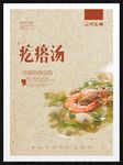 疙瘩汤