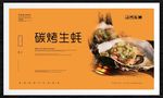 碳烤生蚝