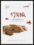 竹筒饭