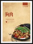 狗肉