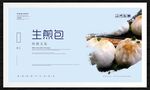 生煎包