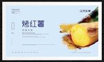 烤红薯
