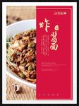 炸酱面