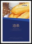 油条